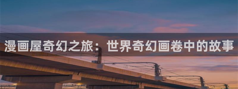 羞羞漫画漫画阅读网站