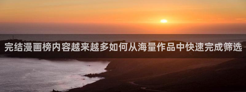 羞羞漫画完结漫画推荐